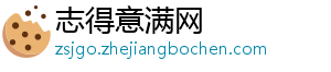 圣保罗教你五大技巧 让您的木地板历久弥新-志得意满网